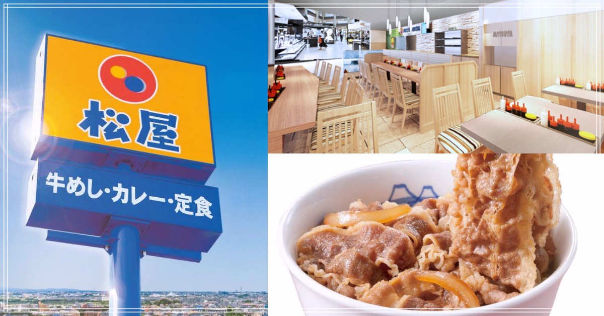 日本三大丼飯連鎖店集滿啦！「松屋」台灣首店報到初曝光 松屋、丼飯、連鎖、人氣、首店、日本、台灣、牛丼、新光三越、開幕、網卡