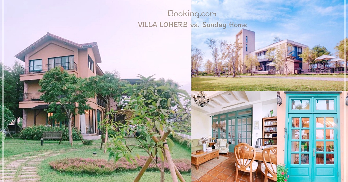 簡約時尚＆南法莊園都美到想定居！直擊宜蘭2大設計民宿一起慵懶放空吧 民宿、宜蘭、Booking.com、日光綠築、SundayHome南法、簡約、莊園、餐廳、咖啡、品酒、田園、放空、台灣、愛玩妞直擊