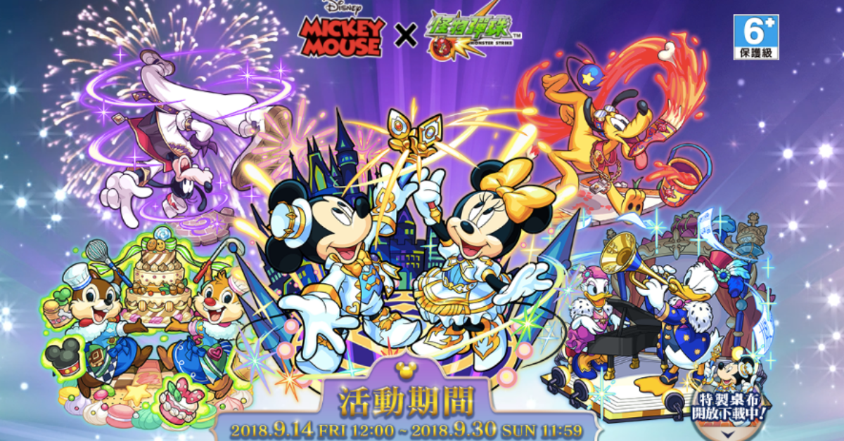 期間限定！《怪物彈珠》可愛變身找來迪士尼角色陪你冒險打怪 怪物彈珠、手遊、迪士尼、冒險、遊戲