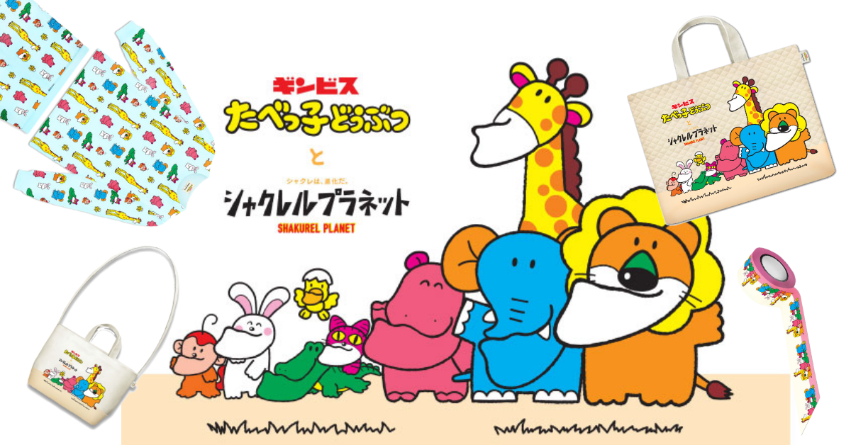 戽斗星球要進攻幼兒市場惹？！攜手「Ginbis動物餅乾」推出超療癒聯名♡ Ginbis、動物餅乾、戽斗星球、聯名、Village Vanguard、可愛、戽斗、網卡