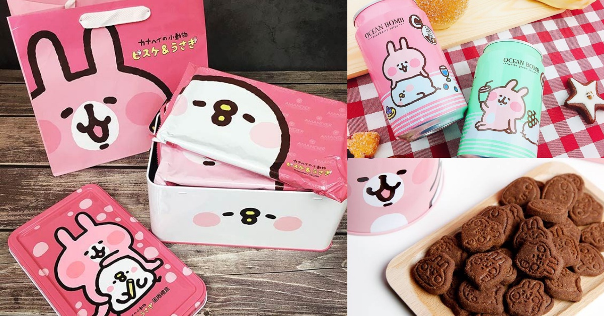 只要有兔兔就先推！卡娜赫拉的小動物包裝零食＆飲料大搜查 卡娜赫拉的小動物、兔兔、P助、	剁手指小姐、吃貨放送、零食、禮盒、飲料、蛋捲、