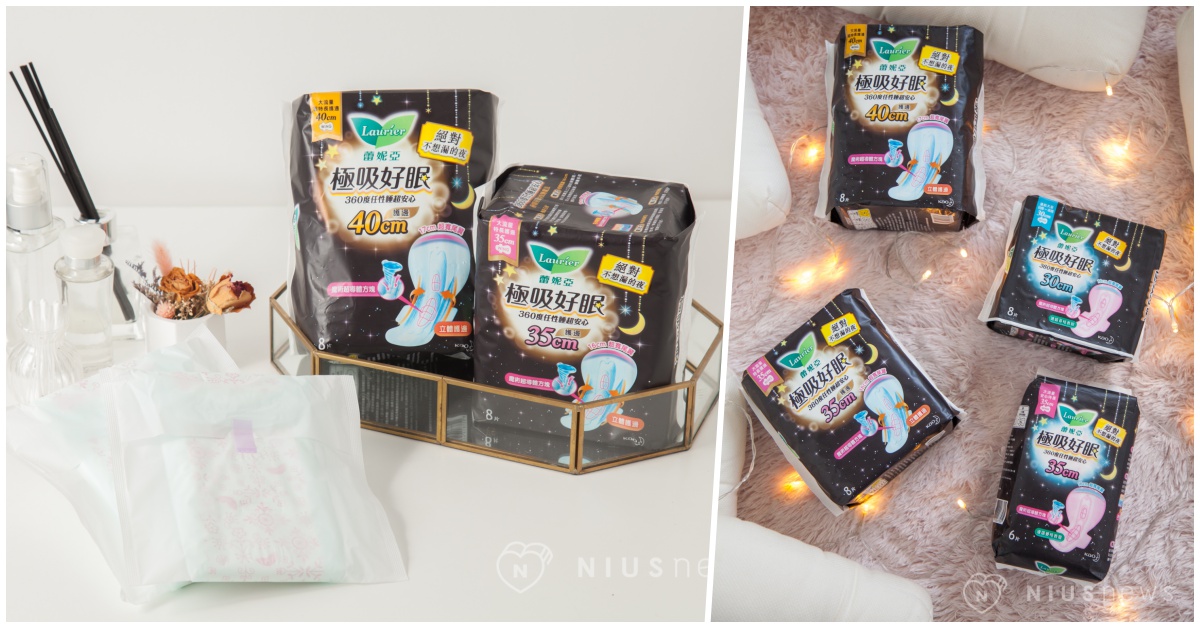 絕對不想漏的夜～大姨媽來也能睡得很任性！極吸極貼360度大翻身也不怕漏！ 夜晚、睡眠、大姨媽、月經、蕾妮亞、衛生棉、夜用衛生棉