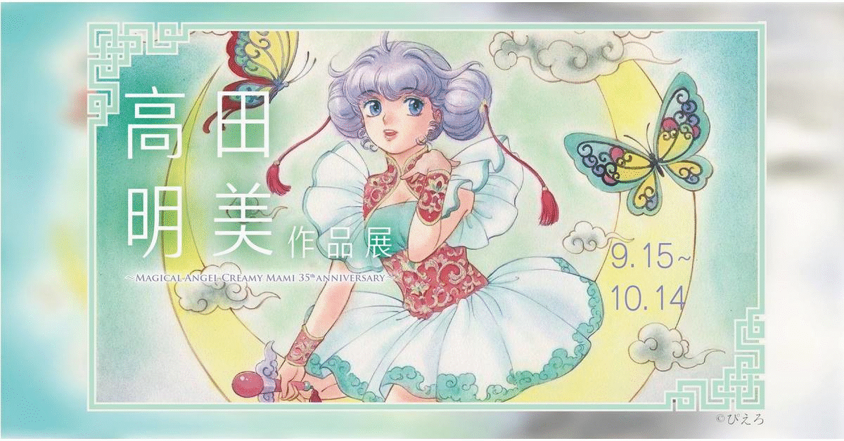 文青就是腳勤：誠品R79化身最長童話街！走進岩崎知弘100週年的夢境 文青就是腳勤、展覽、藝術、插畫、設計、音樂、創作、攝影、魔法小天使、高田明美、岩崎知弘