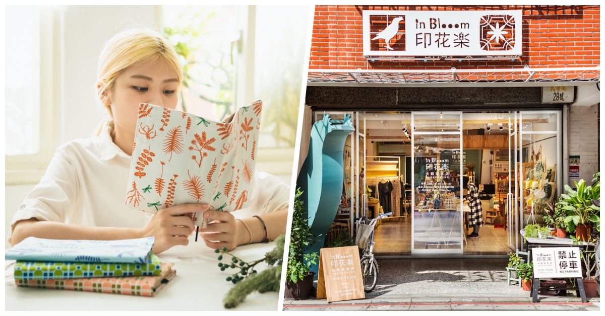 創意與生活密不可分！大稻埕「印花樂 inBlooom」用心將台灣傳統與印花布品結合♡ 一日生活圈30選、印花樂 inBlooom、印花布、大稻埕、永樂市場、台灣設計、傳統、美食、餐墊、手印棉帆布