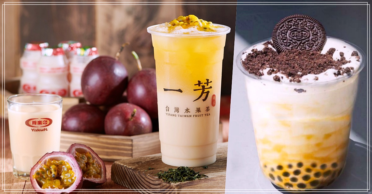 「一芳」養樂多茶飲、「珍煮丹」OREO黑糖珍奶喝了沒？人氣手搖店最新情報整理 手搖飲、一芳、珍煮丹、茶湯會、養樂多、OREO、黑糖、珍奶LINE FRIENDS、新品、杯款、飲品、台灣