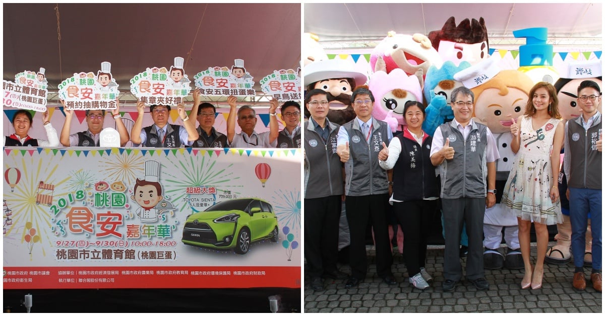 開元食品響應2018桃園食安嘉年華 ！帶領民眾認識從農場至餐桌 