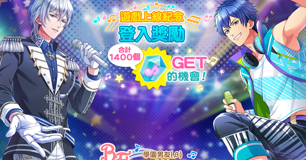 日本學園青春音樂手遊《學園男友(β) 閃光音符》 雙平台正式上線 