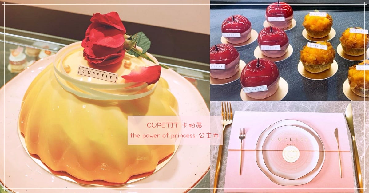 迪士尼公主控請、接、招！「CUPETIT 卡柏蒂」將白雪、貝兒通通變身公主力甜點 CUPETIT 卡柏蒂、迪士尼、公主、夢幻、法式甜點、白雪、貝兒、費歐娜、愛麗絲、睡美人、毛阿娜、妙檸仙子、寶嘉康蒂、木蘭、芒莉塔
