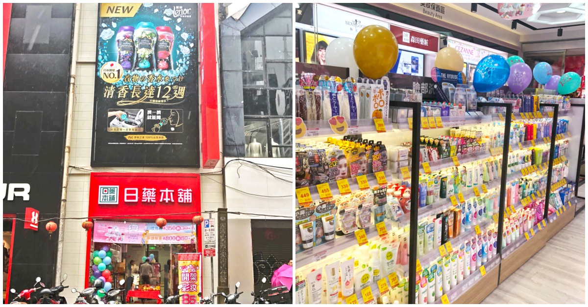 穩坐台灣藥妝店龍頭！日藥本舖30天內連展4間店 
