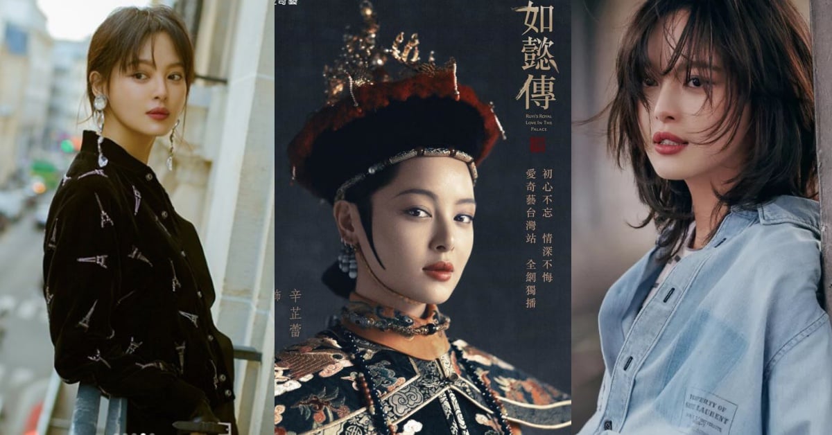 《如懿傳》嘉妃下線，女星辛芷蕾「高級感空氣瀏海」髮型卻繼續夯！ 如懿傳、嘉妃、辛芷蕾、辛芷蕾髮型、辛芷蕾同款髮型、eros髮型師FION