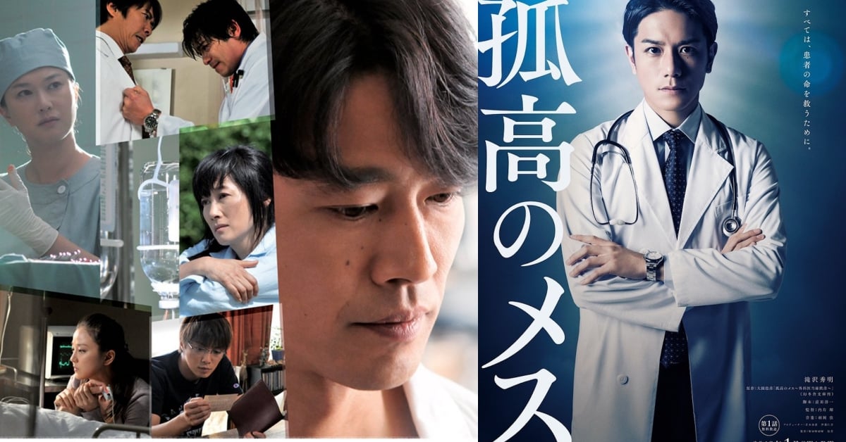 瀧澤秀明引退前最後的作品！接任堤真一演出《孤高的手術刀》日劇版 瀧澤秀明、引退、瀧＆翼、日劇、孤高的手術刀