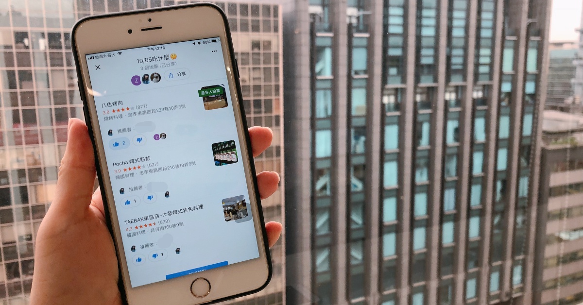 Google地圖候選清單、通勤模式新功能登場！以後不再怕當「聚餐主揪」啦 Google、Google Maps、地圖、候選清單、投票、通勤模式