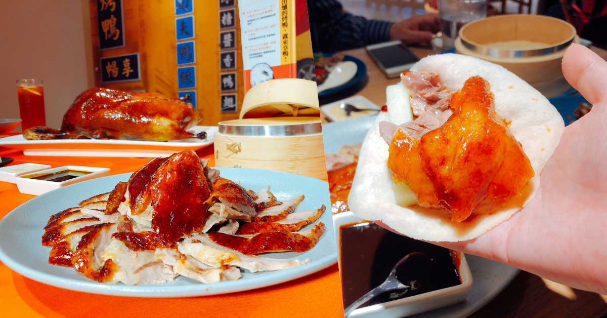 招牌片皮鴨必吃！王品全新品牌「享鴨」快揪同事一起來聚餐 王品、享鴨、烤鴨、招牌片皮鴨、櫻桃鴨