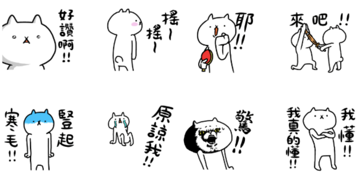 運動時也不改浮誇本性！貼圖《反應過激的貓》第11彈陪你迎接微涼秋季♡ 反應過激的貓、過激教主、秋天、棒球、桌球、LINE貼圖