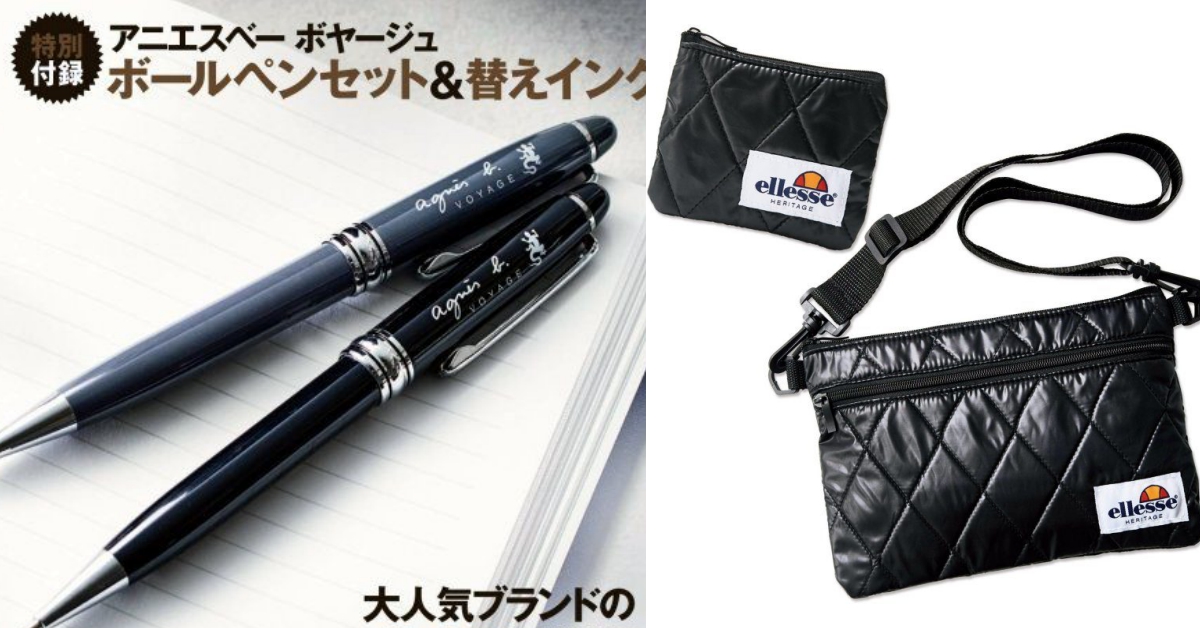 各種包包、皮夾CP值高到破表！冷冷的冬天就是要被11月「日雜附錄」燒 買書、剁手指小姐、書籍雜誌、日雜、日雜附錄、贈品、超值、流行時尚、美妝保養、潮流、讀讀書