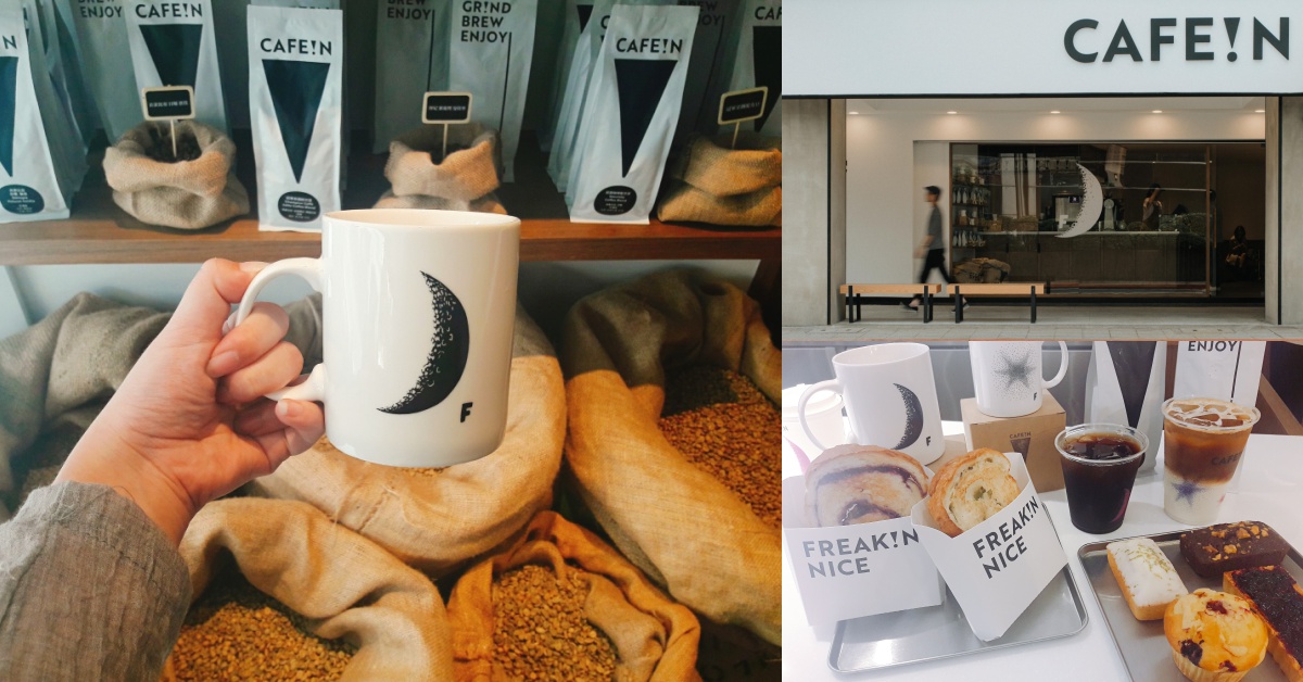 咖啡廳界的平價時尚！「CAFE!N」川久保玲設計師杯款等你來打卡 CAFE!N、咖啡店、Filip Pagowski、時尚、簡約