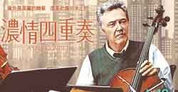 好片推推：古典樂的現代變奏　化不開的濃情天籟       好片推推、濃情四重奏、羅馬浴場、辛德勒的名單、交響情人夢