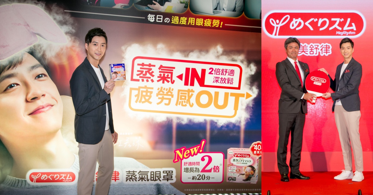 美舒律蒸氣眼罩全新升級上市！蒸氣IN、疲勞感OUT。2倍舒適，身心超、放、鬆 