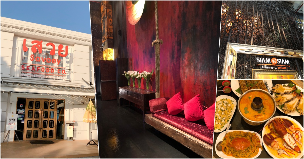 2018曼谷住宿「設計旅店＋平價海鮮」跟著網搜好評走就不怕踩雷～ 曼谷住宿、曼谷設計旅店、曼谷必吃、曼谷平價海鮮餐廳