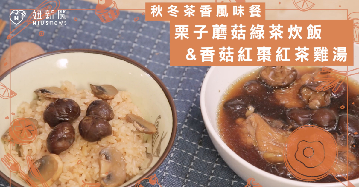 「博士茶」不只能喝還能炊飯、煮雞湯！零失敗「秋冬茶香風味餐」暖胃上桌 粉色選物店、科伊桑南非有機博士茶、紅茶、綠茶、不NG料理廚房、養顏美容、零失敗料理、雞湯、炊飯、秋季、茶香