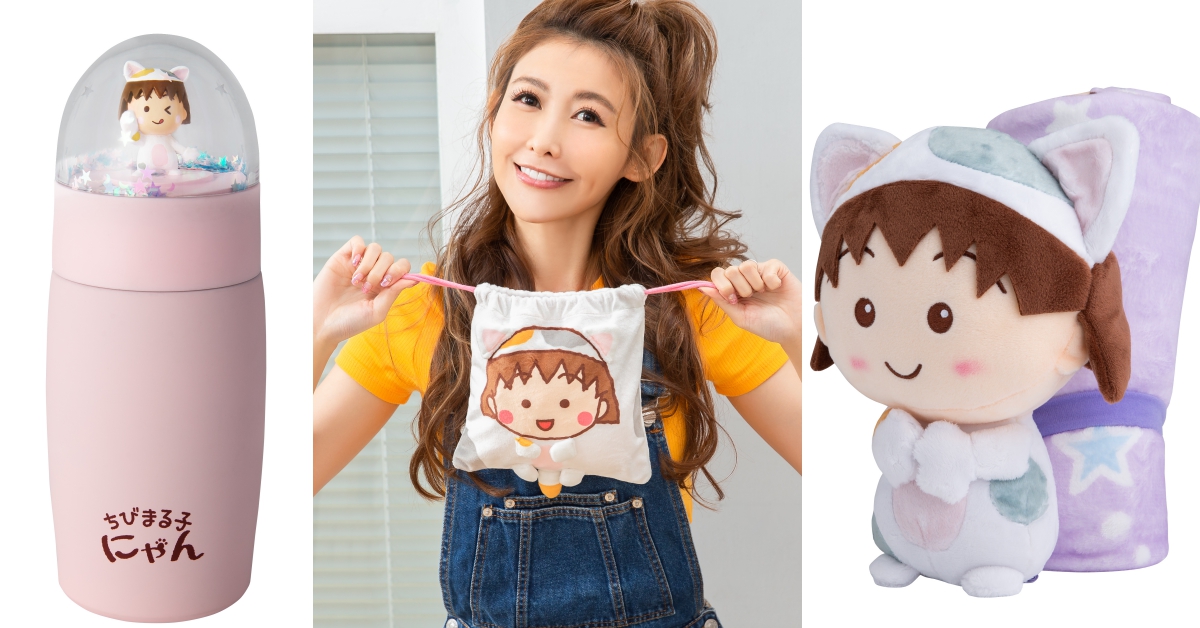 好想要小丸子保溫杯、造型毛毯！康是美聯手小丸子賣萌，不用苦集點滿額就能加價購 小丸子、康是美、加購價