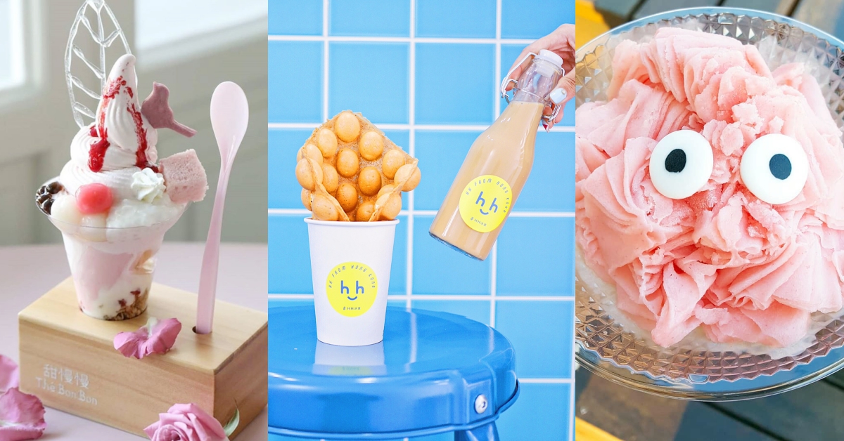 網美的口袋名單！特搜5間「淡水IG熱門甜品」週末就去打卡拍美照♡ 淡水、美食、甜點、甜品、人氣、打卡、IG、冰品、冰、朝日夫婦、HH冰室、甜慢慢、怪獸冰、福和菓子