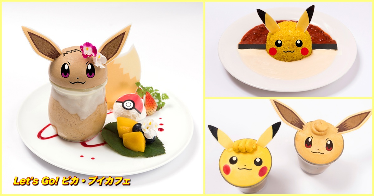 「Let’s Go！皮卡・伊布cafe」萌萌開張！伊布vs皮卡丘你選哪一版？ 精靈寶可夢、伊布、皮卡丘、期間限定咖啡廳、Switch、網卡