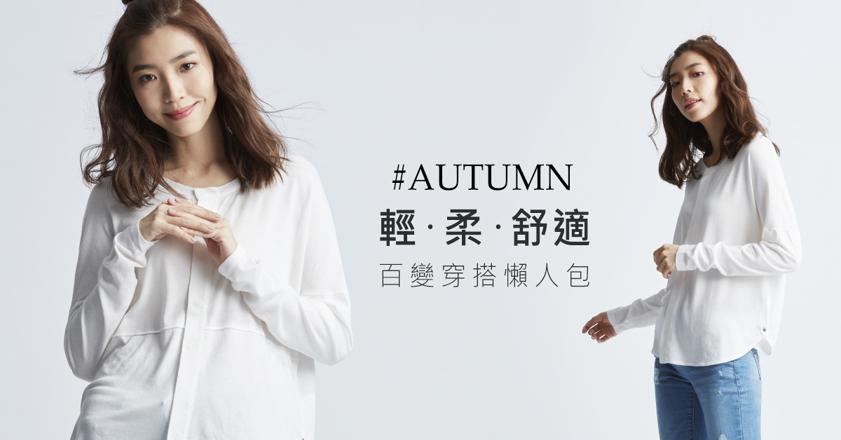 開襟棉白色上衣 穿出舒適和自信美！ erss、穿搭、白踢、基本款、簡約、實穿、時尚、日常穿搭