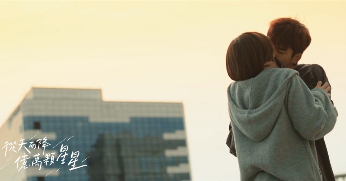 《從天而降億萬顆星星》正式開虐 徐仁國竟強吻庭沼珉 徐仁國、庭沼珉、從天而降億萬顆星星、愛奇藝台灣站