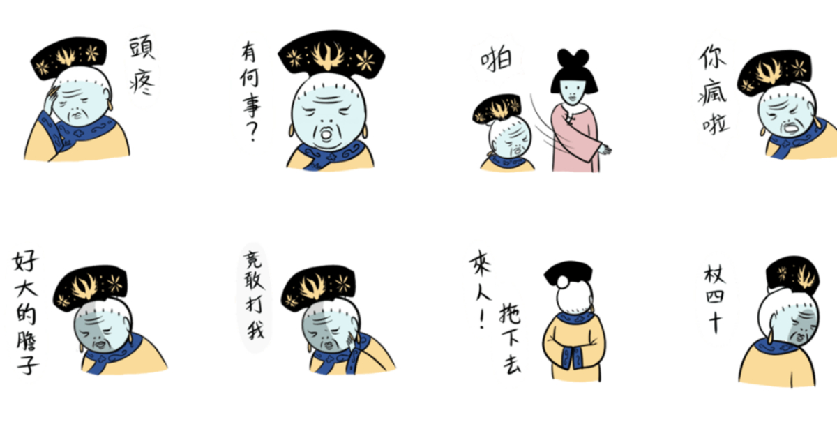 連《延禧攻略》爾晴的名台詞都有！宮鬥劇中毒者必用貼圖《鬼門圖文(深宮老嬤)》 鬼門圖文、老嬤、清宮劇、娘娘、宮鬥劇、逗趣、搞笑