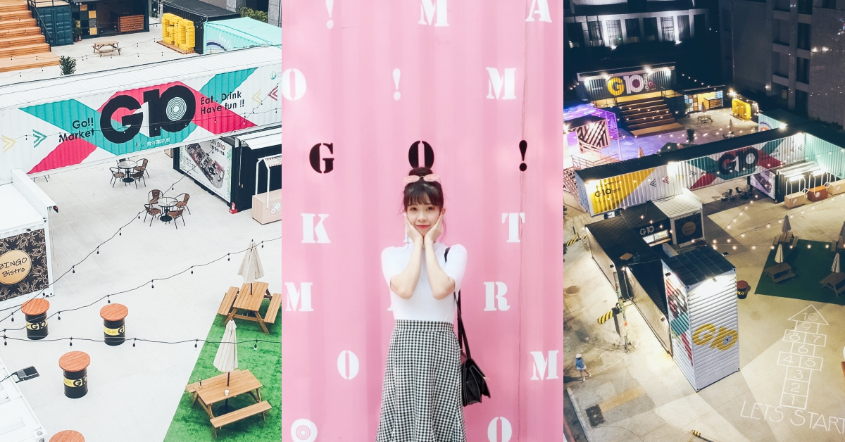 開幕第一週就爆滿！桃園新打卡聖地「G10GO!主題貨櫃市集」繽紛開張 桃園、G10GO、G10GO市集、市集、貨櫃、貨櫃屋、網美、打卡、IG