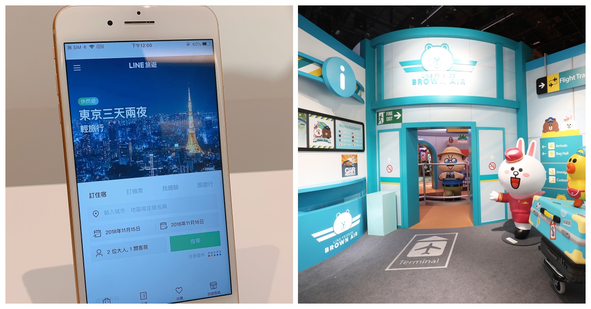 「LINE旅遊」登場啦！訂住宿、機票、跟團行程或排自由行一站搞定 LINE、旅遊、機票、飯店、自由行、LINE CONVERGE 2018、出國