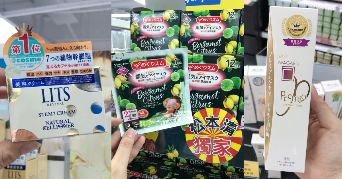 「柑橘蒸氣眼罩、LITS逆齡系列」台灣買得到！松本清百貨一號店11/13試營運，獨賣新品＆特賣清單快筆記 松本清、松本清台灣百貨一號店、獨家商品、開幕優惠