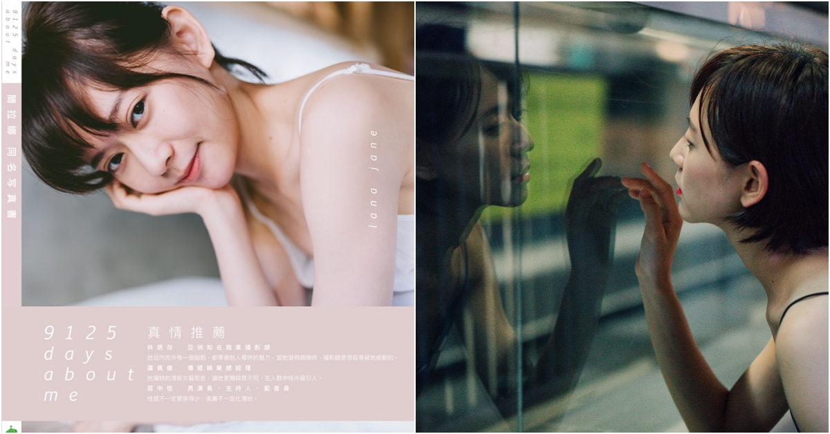 「全台最正護理師」簡拉娜文青風寫真書熱賣！出書原因有洋蔥 簡拉娜、護理師、寫真書、文青風、