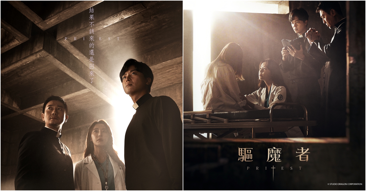 拍《Priest驅魔者》頻做惡夢 得靠唱讚頌歌才能安心入眠 Priest驅魔者、韓劇、驅魔、延宇振、鄭柔美、朴埇佑