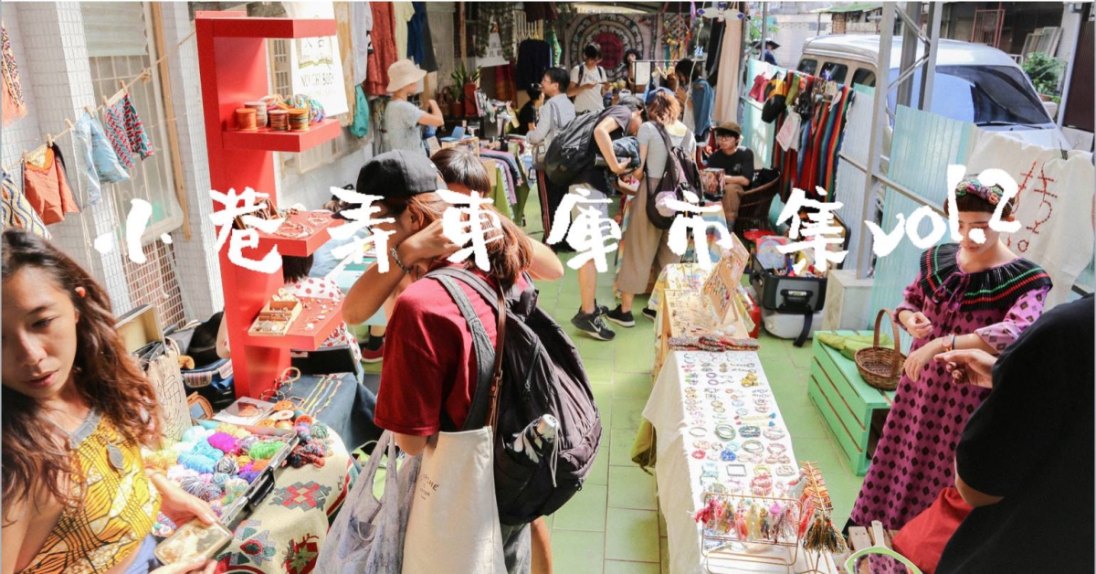 想要異國風情還是潮流滿點？臺北週末市集不私藏情報！|文青就是腳勤 文青就是腳勤、週末、市集、台北、台中、書展