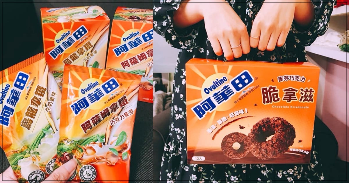 烏龍茶拿鐵、巧克力脆拿滋好誘人！「阿華田」3款冬日新品猛猛der想吃 阿華田、阿薩姆拿鐵、巧克力麥芽、烏龍拿鐵、牛奶麥芽、家樂福、阿華田麥芽巧克力脆拿滋、玉米脆片、限定、開賣