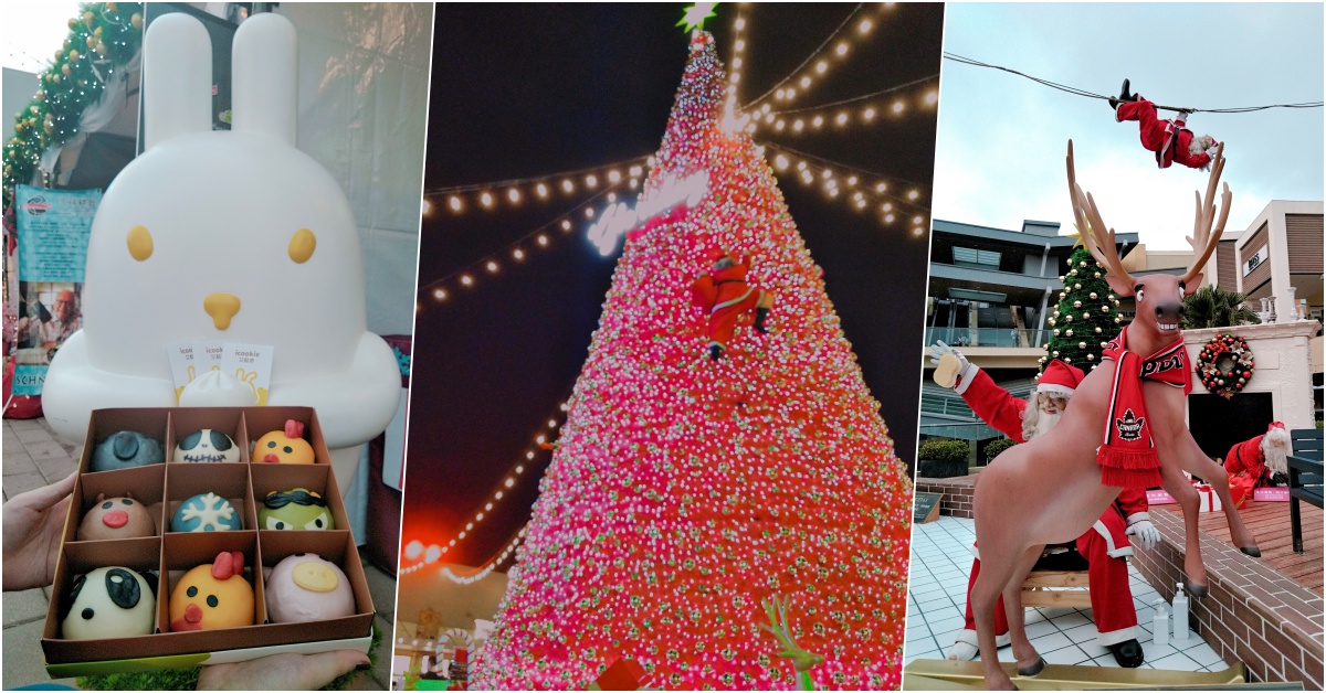 聖誕節在這裡告白絕對秒答應！一起來華泰名品城拍美照換大頭貼 聖誕樹、告白、華泰名品城、Gloria Outlet、桃園高鐵
