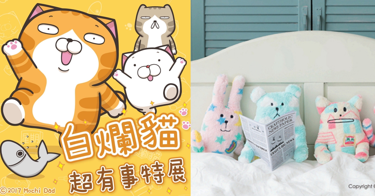 4公尺超大宇宙人獨家登台！北有白爛貓超商，南有宇宙人特展｜文青就是腳勤 文青就腳勤、好好手感微笑市集、嗶莫快閃店、粉厲害、白爛貓、宇宙人