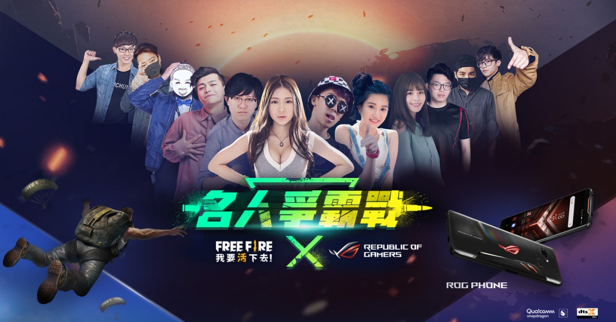 ROG Phone X《Free Fire – 我要活下去》名人爭霸戰 周末熱血開打！ 