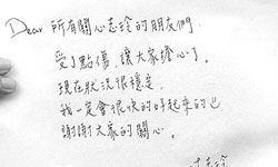 不能當面講只好用寫的！拆開明星親筆寫的信 藝人、八卦、明星、新聞、林志玲、Selina、周杰倫、楊丞琳、鄭元暢、張惠妹、