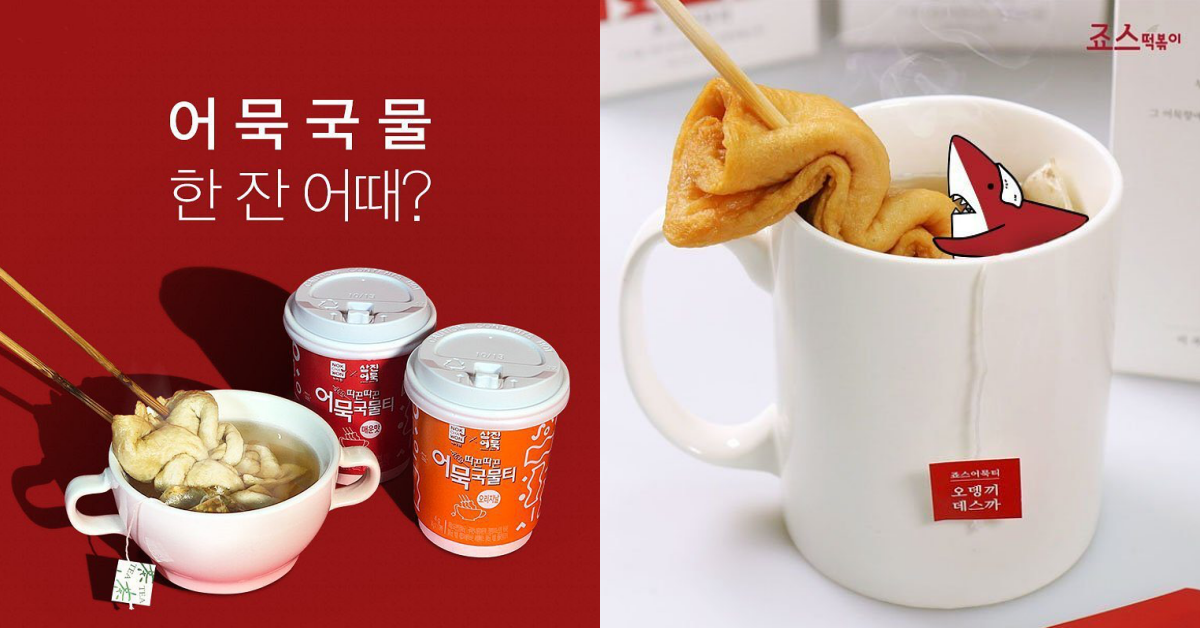 來「泡」杯魚板和泡麵湯吧！韓國3款必買清單LIST茶包系列一次整理給你！ 韓國旅遊、泡麵茶包、魚板茶包、魚板湯杯、韓國必買、韓國便利商店