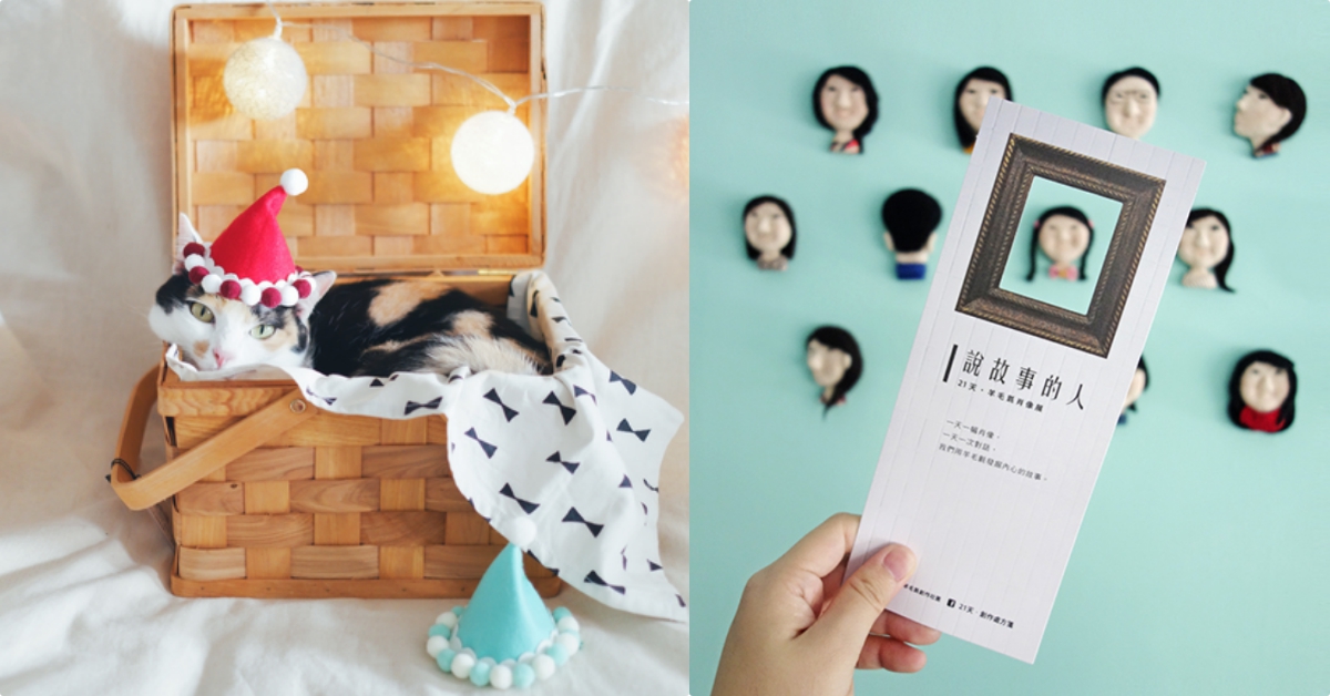 挑份聖誕禮物給自己跟毛孩吧！Pinkoi品品市集、動物派對市集登場｜文青就是腳勤 文青就是腳勤、聖誕、市集、Pinkoi、動物派對、羊毛氈、展覽