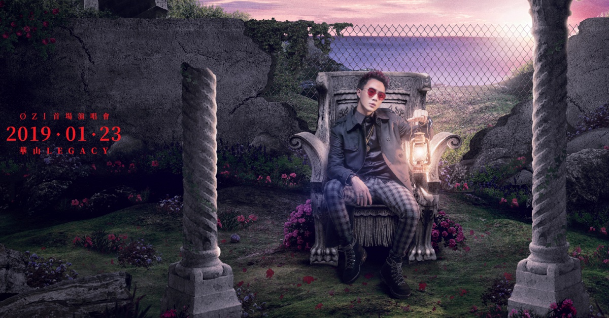 ØZI首場演唱會2019年1月23登場,12/9即將盛大開賣 ØZI、演唱會、首場演唱會、演唱會門票