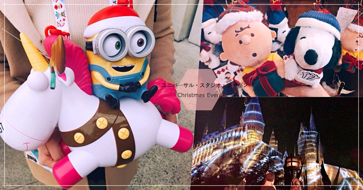 小小兵unicorn爆米花桶、美到落淚夜間秀，還有史努比冬日新品簡直瘋惹！日本環球影城耶誕6大指南 日本環球影城、耶誕、小小兵、獨角獸、夜間秀