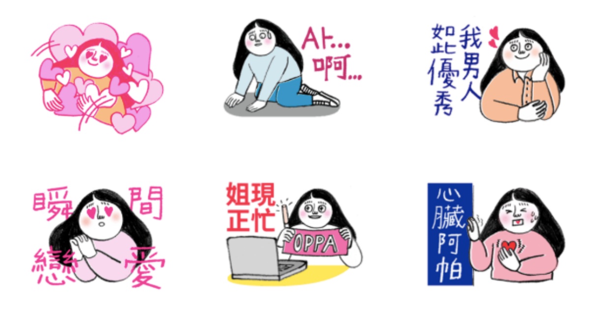 粉絲一定常被歐巴帥到「心臟阿帕」！貼圖《迷妹日常多愁善感》神詮釋追星人生 LINE貼圖、迷妹日常多愁善感、歐巴、情緒、追星