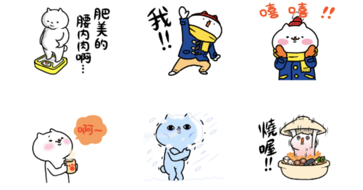 又到了身上腰內肉炸出來的冬天！《反應過激的貓》第12彈貼圖從此刻陪你嗨到2019 反應過激的貓、過激教主、冬天、火鍋、聖誕節、新年、可愛、療癒