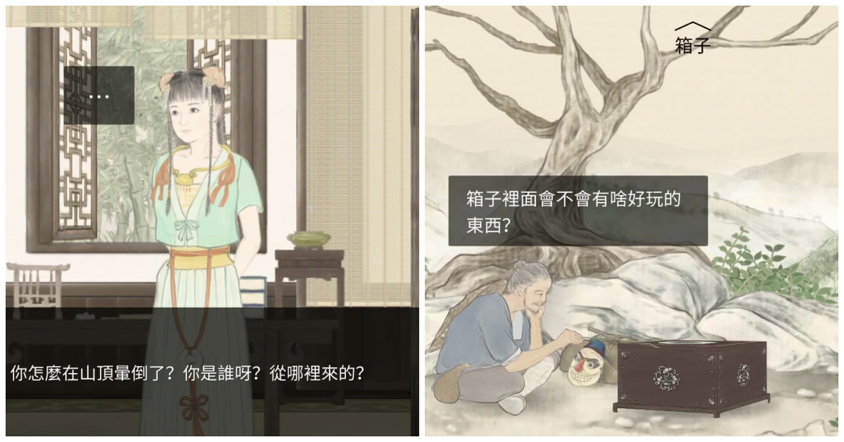 要解開謎題還得對著手機大叫！中國風解謎手遊《蝶夢》在古畫裡找回記憶 古風、東方、解謎、手遊、古代、燒腦、記憶、蝶夢