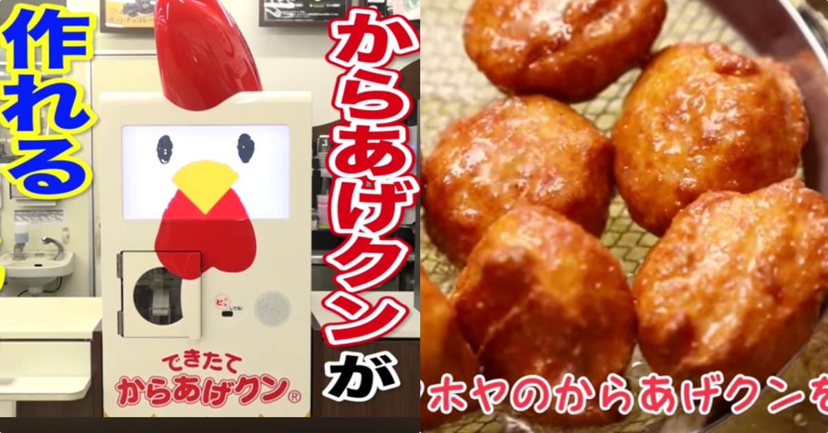 泡麵機落伍啦！日本超商「現炸雞塊機」三分鐘內就能吃到熱騰騰的炸雞塊 日本、便利商店、Lawson、炸雞、自動、機、雞塊、機器、現炸、網卡