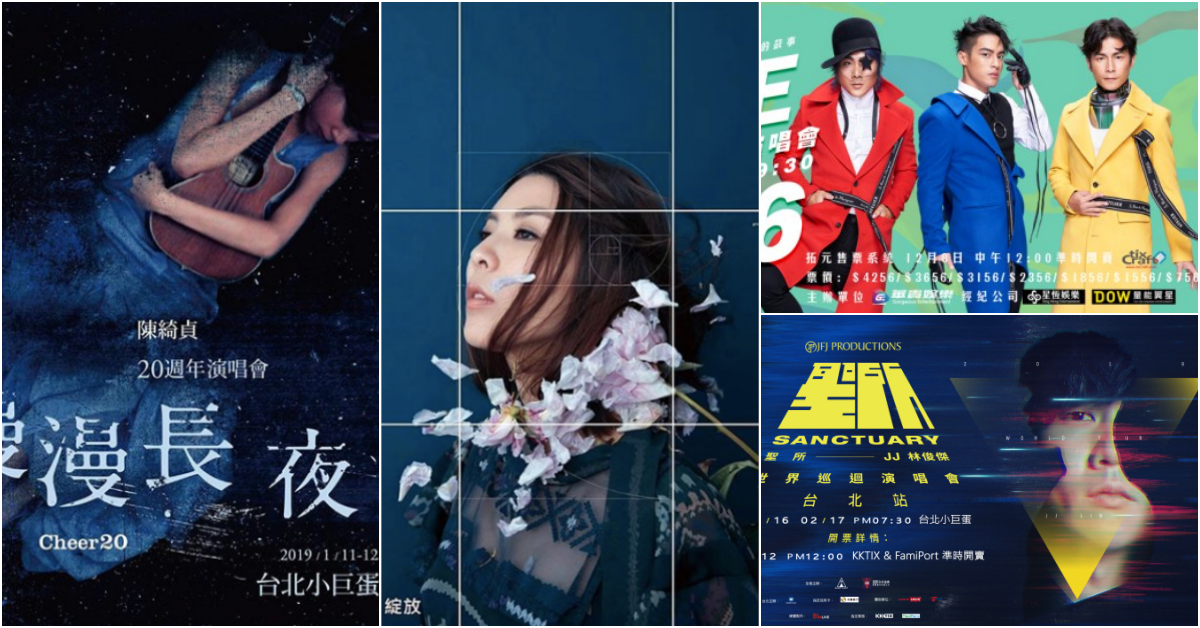 2019上半年演唱會看不完！華語大咖歌手紛紛開唱，有錢還不一定搶得到票！ 演唱會、2019、華語、音樂、歌手